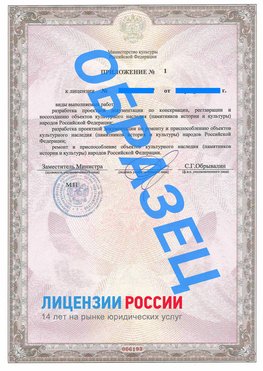 Образец лицензии на реставрацию 2 Электроугли Лицензия минкультуры на реставрацию	